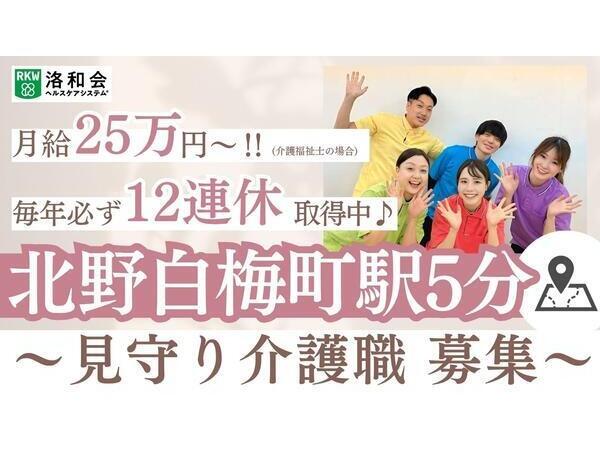 定期巡回 洛和ヘルパーステーション北野白梅町（常勤）の介護職求人の写真