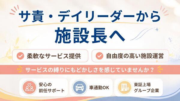 ヒューマンライフケア市川真間の宿（施設長/正社員）の介護福祉士求人の写真