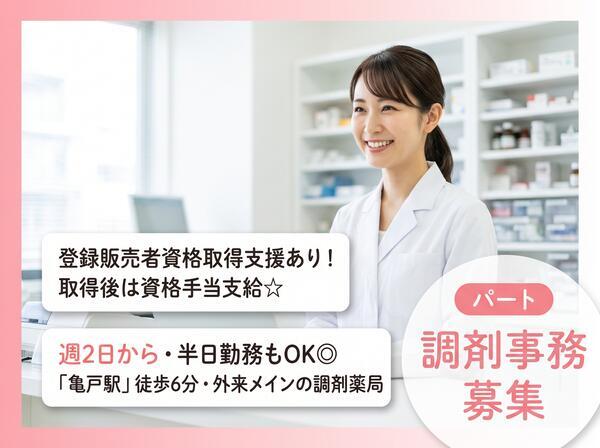 象山薬局(パート)の医療事務求人の写真