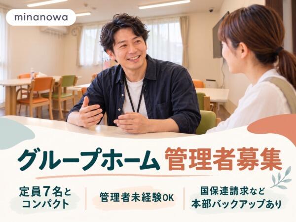 クライスハイム東金町(管理者/常勤)の公認心理師求人の写真