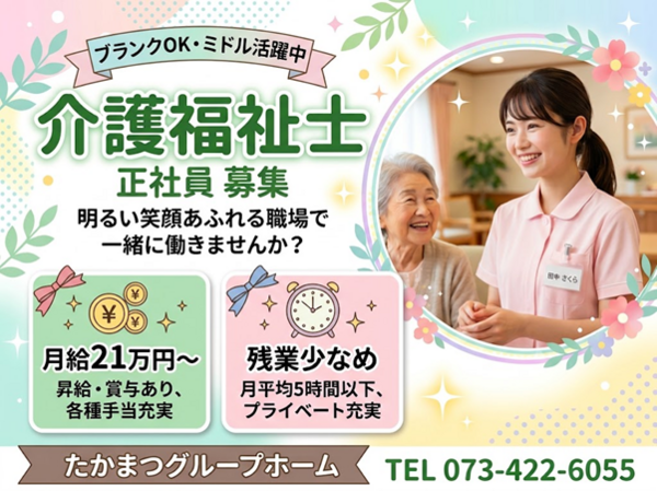 たかまつグループホーム(常勤)の介護福祉士求人の写真