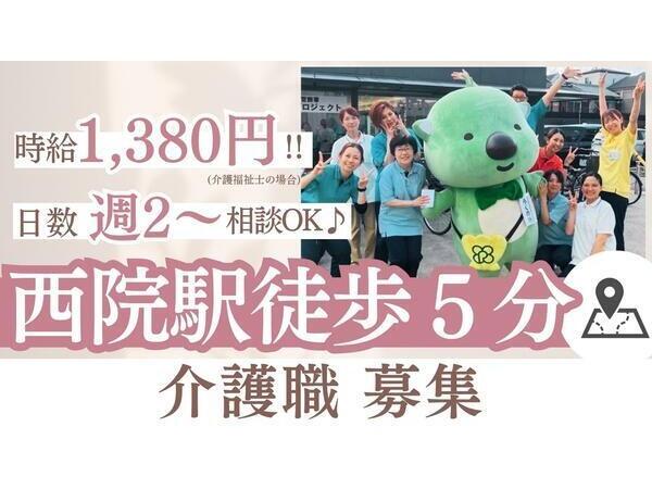 洛和看護小規模多機能サービス壬生（パート）の介護職求人の写真