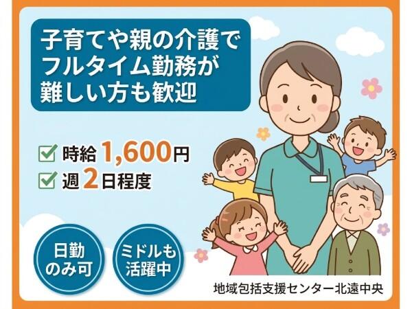 地域包括支援センター北遠中央(パート)の保健師求人の写真