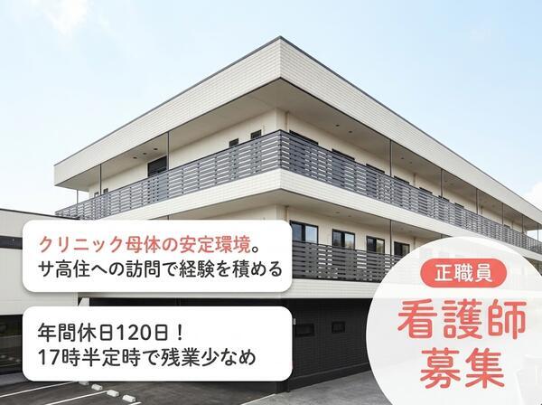 訪問看護ステーション ファースト(常勤)の看護師求人の写真