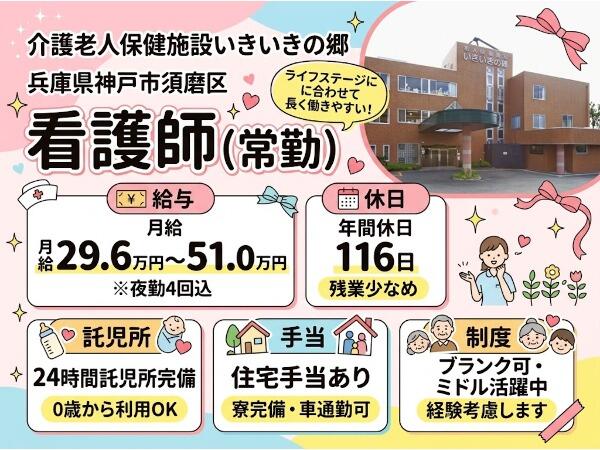 介護老人保健施設いきいきの郷（常勤）の看護師求人の写真