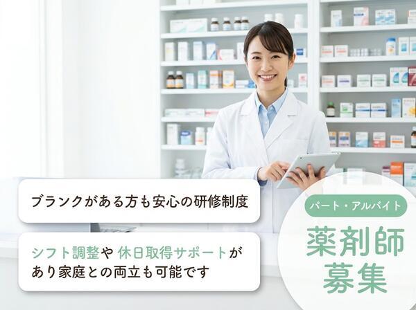 ポプラ薬局 久米田店(パート)の薬剤師求人の写真