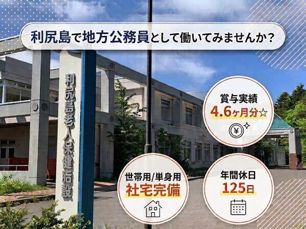 利尻富士町 利尻島老人保健施設（常勤）の介護福祉士求人の写真