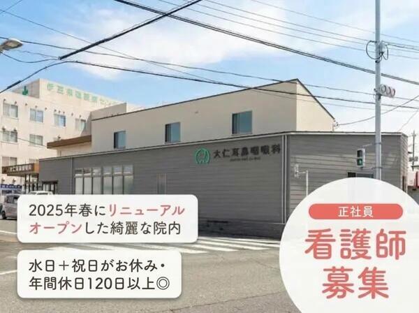 大仁耳鼻咽喉科（常勤）の准看護師求人の写真