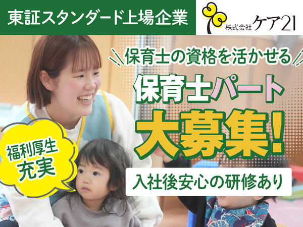 うれしい保育園白金高輪(パート)の保育士求人の写真