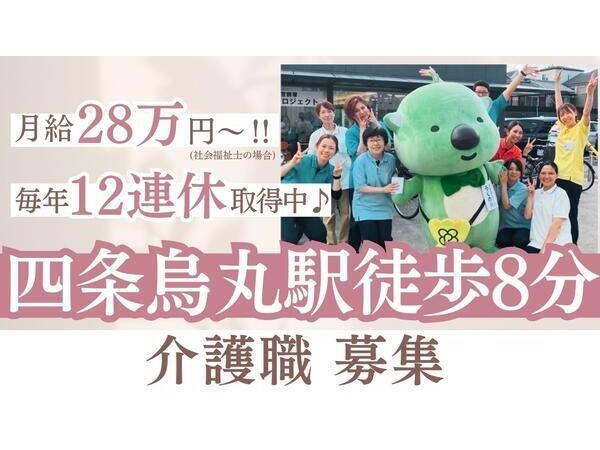 洛和グループホーム四条鉾町（常勤）の介護職求人の写真