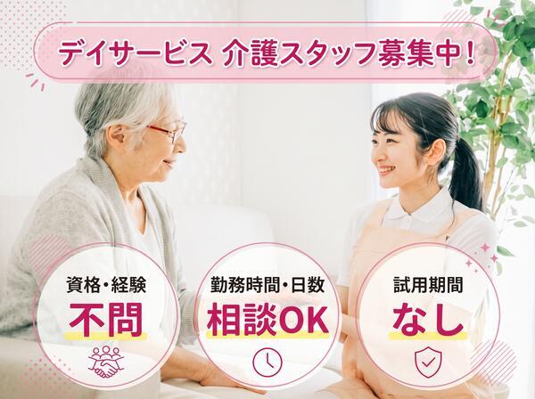デイサービス幸楽縁（パート）の介護福祉士求人の写真