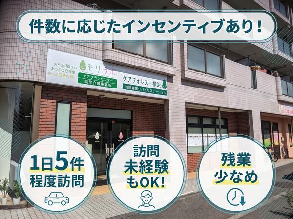 ケアフォレスト横浜（常勤）の作業療法士求人の写真