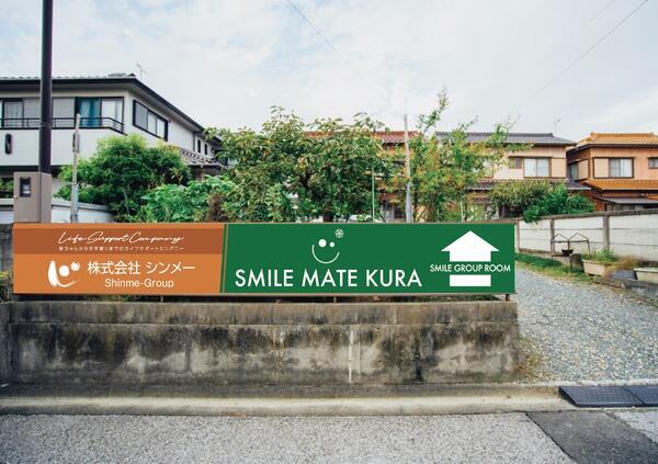 放課後等デイサービス SMILE MATE KURA（パート）の一般事務求人の写真