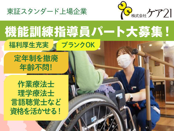 リールスメディカル 西宮北口（放課後等デイ・児童発達支援）（パート）の言語聴覚士求人の写真