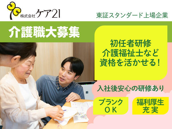 たのしい家 栄生（小規模多機能型居宅介護）（正社員）の介護福祉士求人の写真