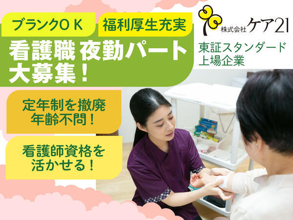 プレザングラン 洗足（有料老人ホーム）（夜勤専従/パート）の准看護師求人の写真