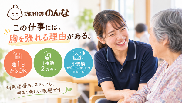 デイサービスのんな砂町（夜専/パート） の介護福祉士求人の写真