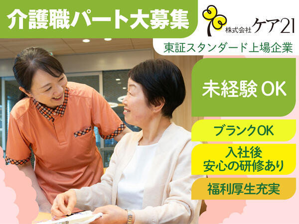 たのしい家 栄生（小規模多機能型居宅介護）（パート）の介護福祉士求人の写真