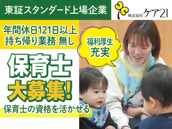 うれしい保育園都島本通(常勤)の保育士求人の写真