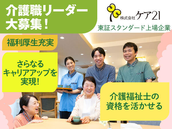 たのしいデイ つきぐま（デイサービス）（リーダー/正社員）の介護福祉士求人の写真