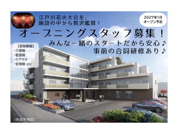 イリーゼ上篠崎（パート）＜2027年1月オープン予定！＞の准看護師求人の写真