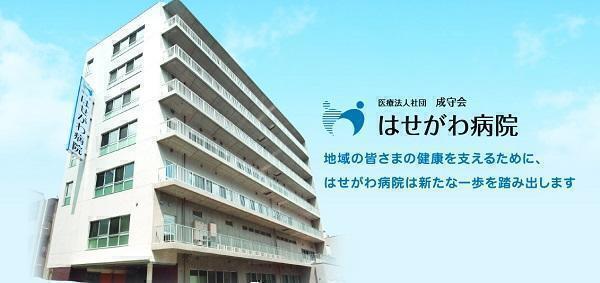 はせがわ病院（訪問/パート）の看護師求人の写真
