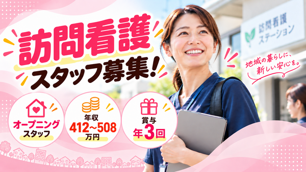【2027年4月OPEN】 クォーレ訪問看護ステーション（常勤） の准看護師求人の写真