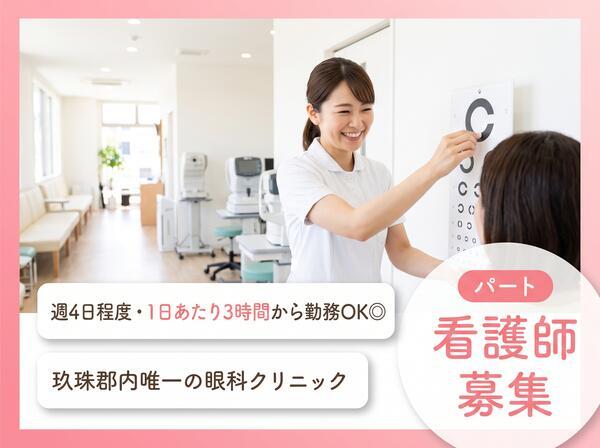 小野眼科医院（パート）の准看護師求人の写真