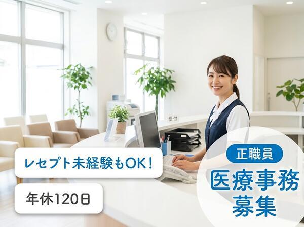 チヨダクリニック(常勤)の医療事務求人の写真