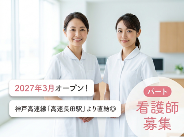 しゅう眼科クリニック(2027年3月オープン / パート)の看護師求人の写真