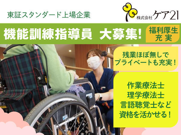 リールスメディカル 足立綾瀬（放課後等デイ・児童発達支援）（正社員）の理学療法士求人の写真