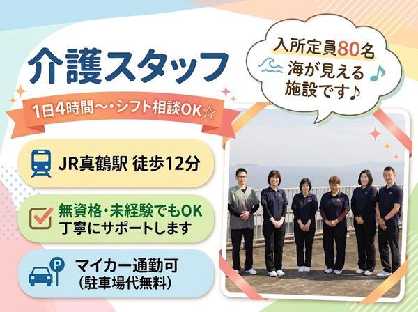 介護老人福祉施設 シーサイド湯河原（パート）の介護職求人の写真