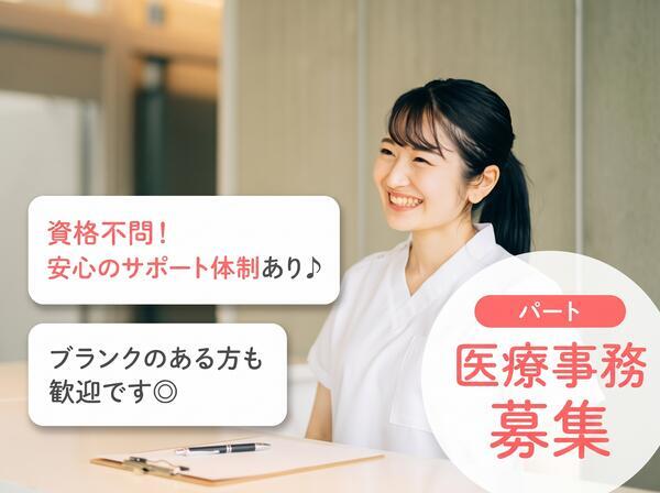 あらたホームクリニック三国ヶ丘（パート）の医療事務求人の写真