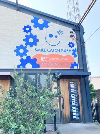 【2026年11月オープン】放課後等デイサービス SMILE CATCH KURA（パート）の一般事務求人の写真