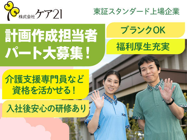 たのしい家 武蔵境（グループホーム）（パート）のケアマネジャー求人の写真