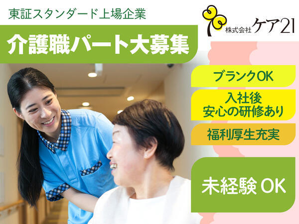たのしい家 小倉北（グループホーム）（パート）の介護福祉士求人の写真
