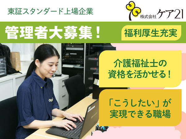 たのしい家 調布下石原（グループホーム）（管理者/正社員）の介護福祉士求人の写真