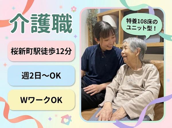 特別養護老人ホーム弦巻の家（パート）の介護職求人の写真