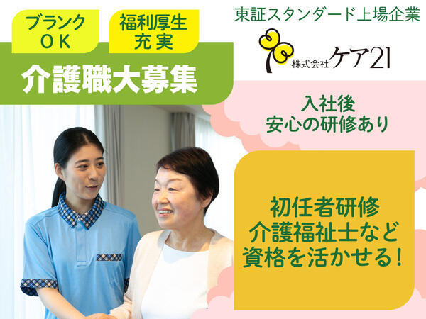 たのしい家 調布下石原（グループホーム）（正社員）の介護福祉士求人の写真