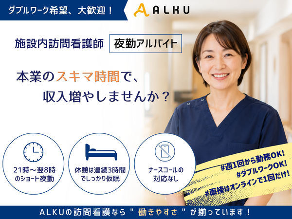 ナーシングホーム アルク東住吉弐番館(夜勤パート)の看護師求人の写真