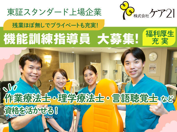 たのしいデイ やましな（デイサービス）（正社員）の作業療法士求人の写真
