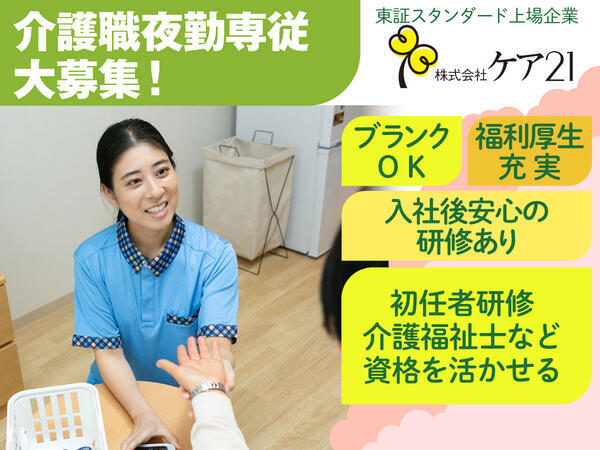 たのしい家 名西（グループホーム）（夜勤専従/正社員）の介護福祉士求人の写真