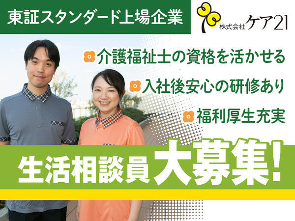 プレザングラン 中野鷺宮（有料老人ホーム）（生活相談員/正社員）の介護福祉士求人の写真