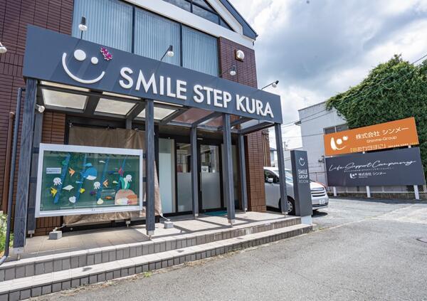 放課後等デイサービス SMILE STEP KURA（パート）の一般事務求人の写真