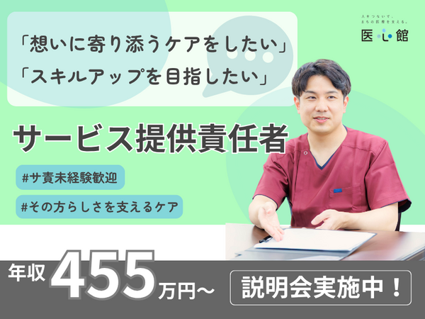 ホスピス医心館 松山(サービス提供責任者/常勤)の介護福祉士求人の写真