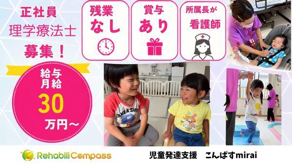 重症児デイサービスこんぱすkids（常勤）の理学療法士求人の写真
