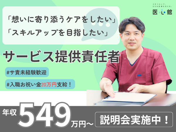 医心館西荻窪(サービス提供責任者/常勤)の介護福祉士求人の写真