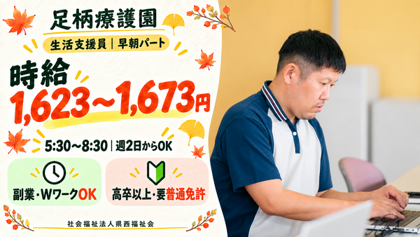 障害者支援施設 足柄療護園(パート)の介護職求人の写真