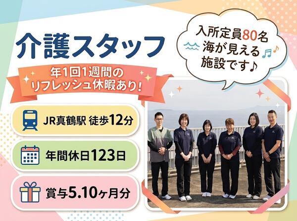 介護老人福祉施設 シーサイド湯河原（常勤）の介護職求人の写真