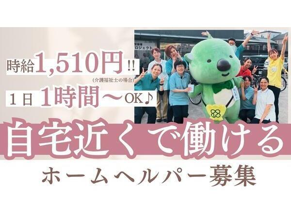 訪問介護 洛和ヘルパーステーション丸太町（パート）の介護職求人の写真